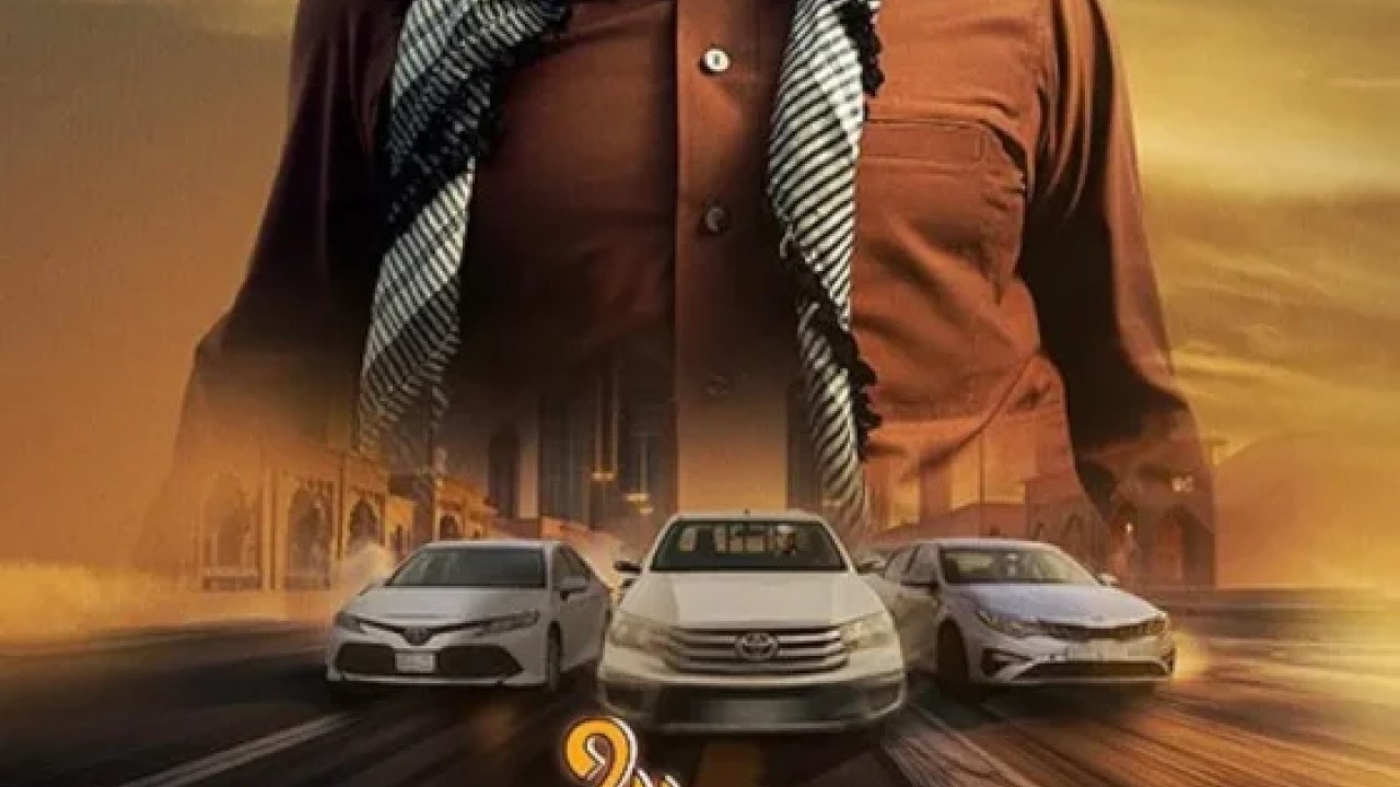 فيلم شباب البومب 2 2025