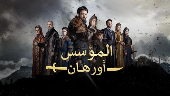 مسلسل المؤسس اورهان الحلقة 4 الرابعة مترجمة