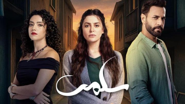 مسلسل سلمى الحلقة 19 التاسعة عشر