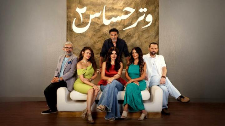 مسلسل وتر حساس 2 الحلقة 45 الخامسة والاربعون والاخيرة