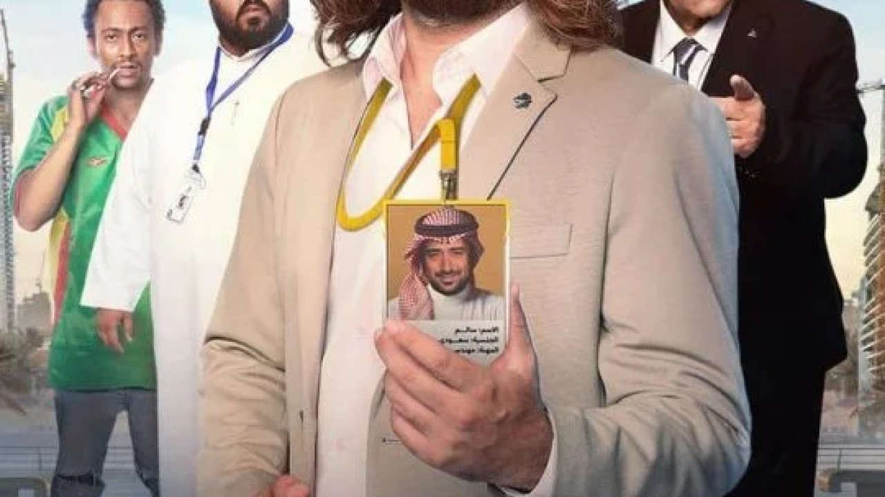 فيلم السنيور 2024